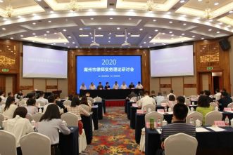 务实笃行 精研法理 | 市律协成功举办2020年律师实务理论研讨会