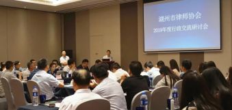 市律协行政委举办2019年度行政业务交流研讨会