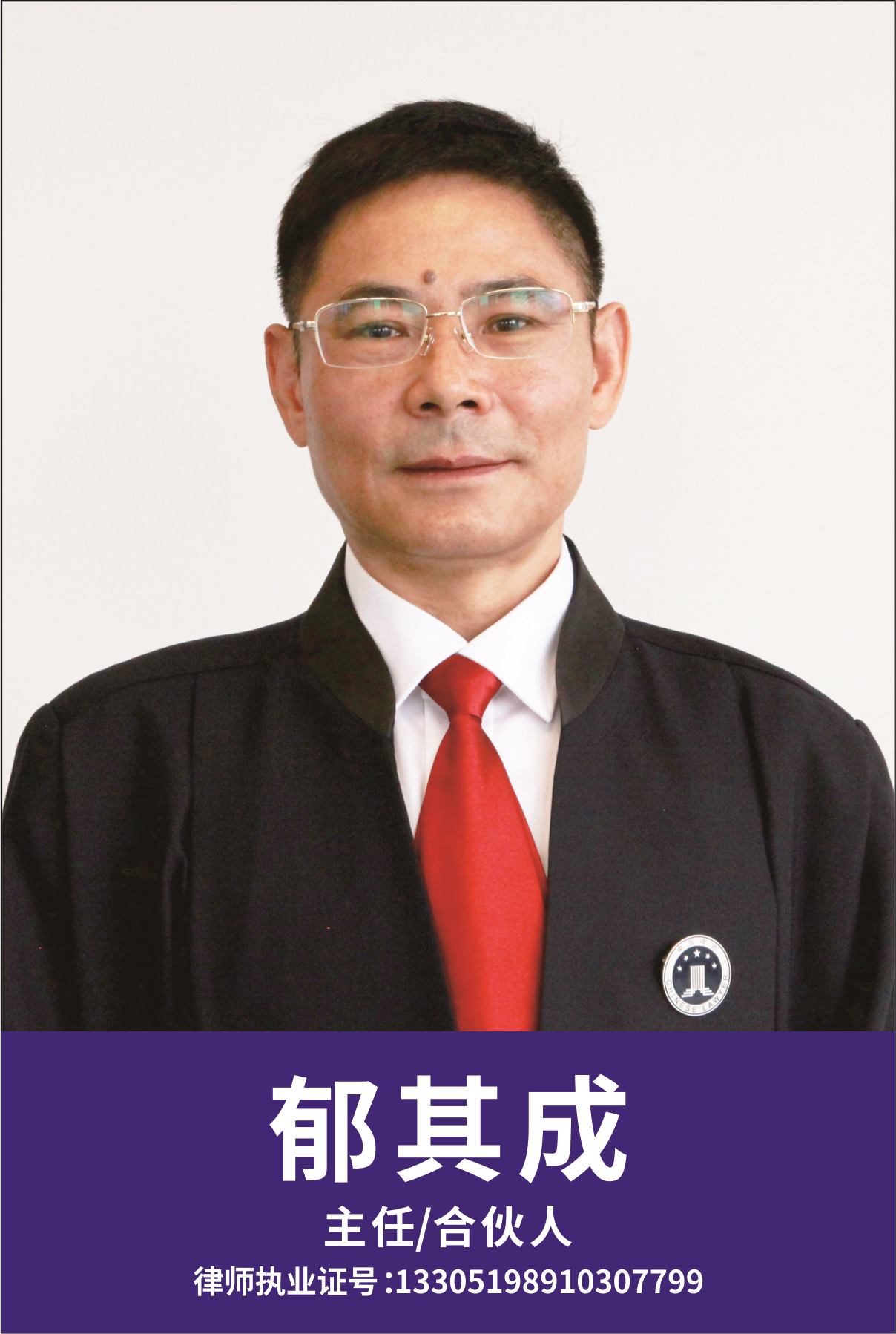 郁其成