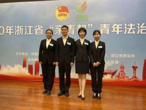 湖州市检律青年代表队在浙江省“亲青帮”青年法治辩论赛上喜获佳绩！