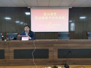 六和所律师应邀为爱山街道进行民法典授课