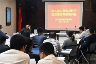 银湖所召开律师行业专项治理学习教育全所大会