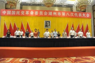 南太湖所蔡永美律师参加中国国民党革命委员会 湖州市第八次代表大会