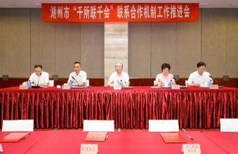 市司法局 市工商联共同推进“千所联千会”联系合作机制