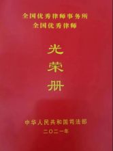 热烈祝贺我市黄立科律师被授予“全国优秀律师”称号