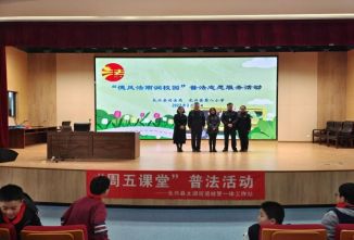 【湖兴动态】我所陶丽律师参加司法局组织的“德风法雨润校园”普法志愿服务活动