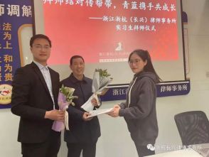 拜师结对传帮带，青蓝携手共成长——浙江浙杭（长兴）律师事务所实习律师拜师仪式
