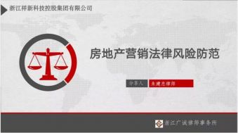 广诚所合伙人朱建忠律师受邀为浙江祥新科技控股集团有限公司授课