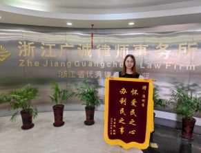 “怀爱民之心，办利民之事”——广诚所潘彬芬律师获赠锦旗
