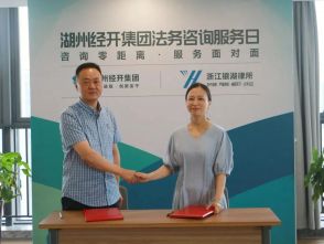 湖州经开集团公司与银湖所签约“法务咨询服务日”