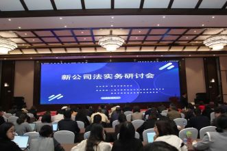 湖州市律协与上海市律协联合举办“新公司法实务研讨会”