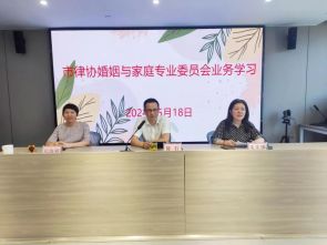 以学蓄能 扬帆律梦—市律协婚姻与家庭专业委员会开展业务学习活动