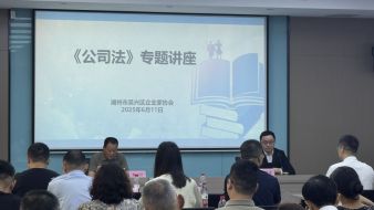 以学促升 以法强企——新公司法企业治理与风险专题讲座（六和）