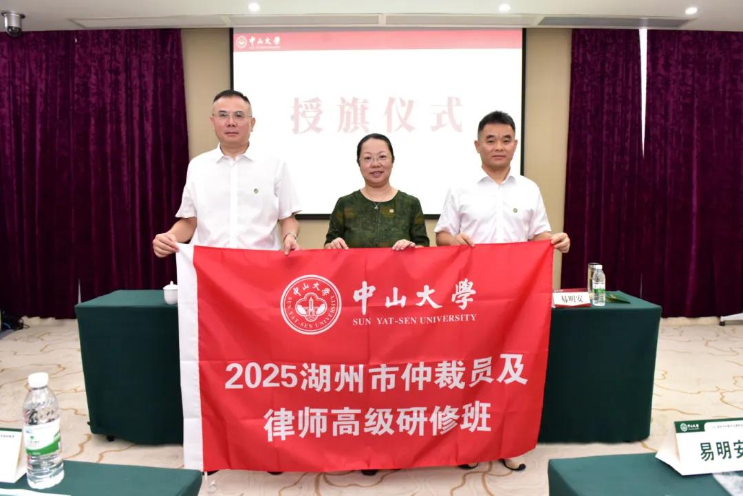 学无涯，再相会 | 2025湖州市仲裁员及律师高级研修班正式开班啦！