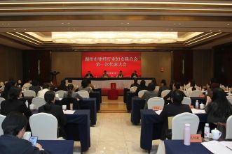 巾帼心向党 法治绽芳华 | 湖州市律师行业妇女联合会正式成立！