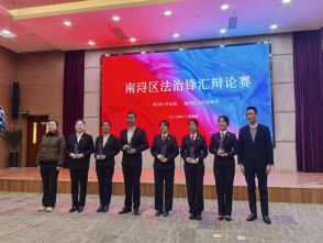 理直所律师积极参加&ldquo;南浔区法治锋汇辩论赛&rdquo;并斩获佳绩