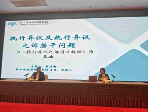 理直所沈琪勤律师受邀开展《执行异议及执行异议之诉若干问题》专题讲座