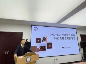 京衡湖州所组织开展行业警示案例学习