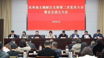 六和湖州所赵永辉律师当选民革南太湖新区总支主委