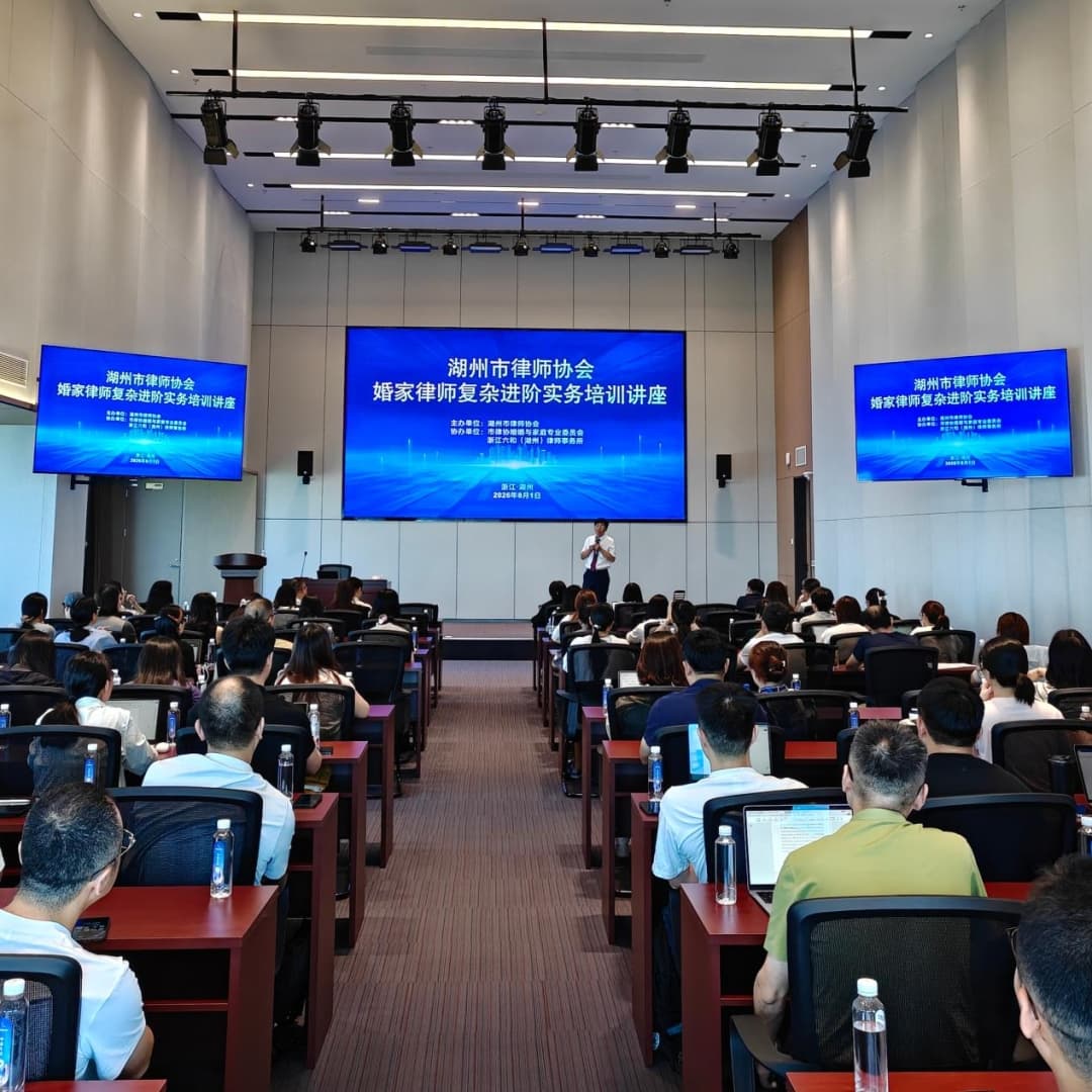 深耕婚家复杂实务&mdash;&mdash;市律协举办婚姻家事律师进阶专题培训