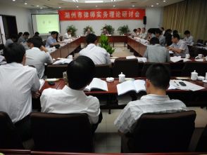 市律协举办2012年律师实务理论研讨会